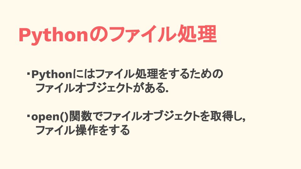 techgym_sendai's tweet photo. ãPython ã
Pythonã®åºæ¬çãªãã¡ã€ã«åŠçã«ã€ããŠã
open()颿°ã«ãã£ãŠãã¡ã€ã«ãªããžã§ã¯ããæäœããŸãã
ã¹ã©ã€ãã§ç޹ä»ããããªãã£ãéšåãããã®ã§æ°ã«ãªã£ãæ¹ã¯ãã²èª¿ã¹ãŠã¿ãŠãã ããïŒ
#techgym
#Python
#ããã°ã©ãã³ã° https://t.co/9aJrgQ20lM