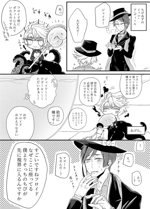 アズールとちっちゃいオバブロアズール③ 