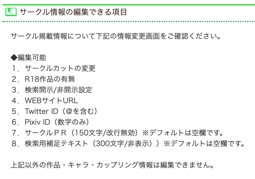 伊梨亜 ギミハニ う4 On Twitter 今回のプチで欠席案内出しているサークルさんは Navioでサークル 情報が公開されるタイミングで欠席の文字入れをサークルカットに行って差し替えることで より多くの方の目に触れ周知できるかと思います 是非機能活用してみて