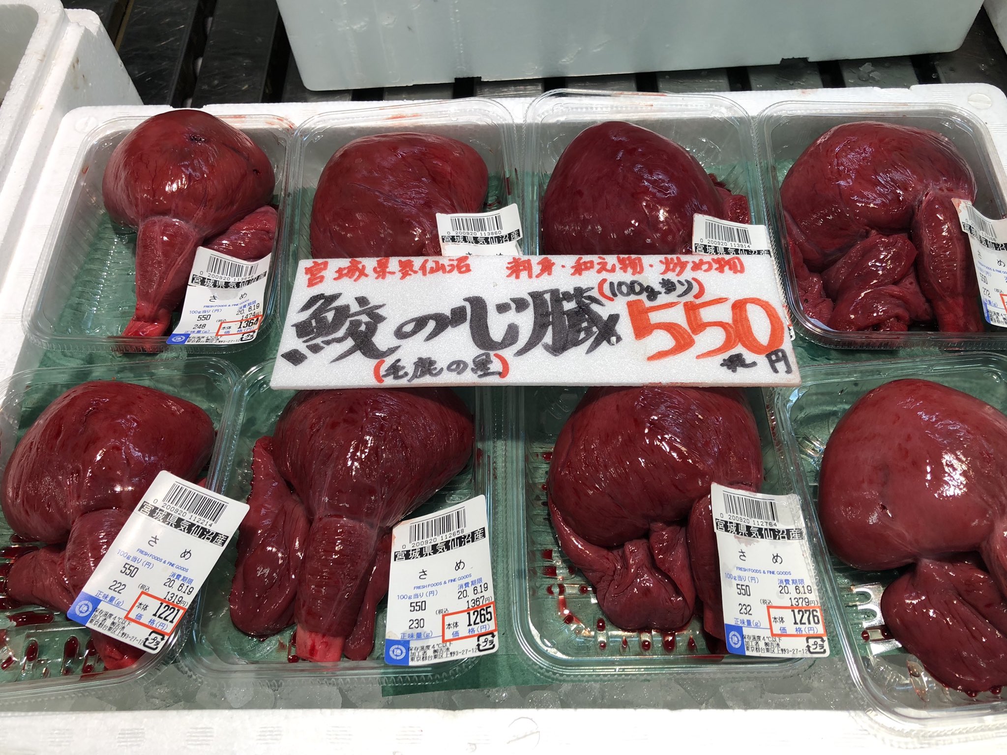 吉池 宮城県気仙沼産サメの 心臓 モウカの星 久しぶりに入荷です T Co Dj7vsxzsxx Twitter