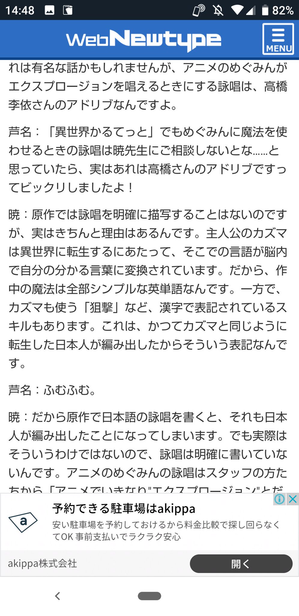 Nyama02 知らなかった めぐみんの詠唱って高橋李依さんのアドリブなのかw あと作中で書かれてない理由も しかしそこまで声優に求めるか