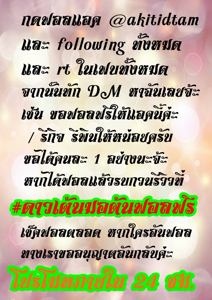 ดาวเต้นม.ต้น ฟอลฟรี 🌟 | รับขึ้นไบโอ เฟบพิน และกิจ tweet media