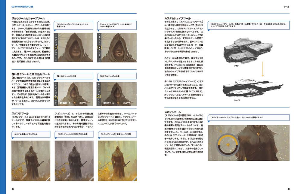 ボーンデジタル出版事業部 Photoshop デジタルペイント の秘訣 T Co Hzd9utzw30 ブラシ パース 色彩理論 フォトバッシュ 特殊効果 プロの現場の技を知る 業界定番のソフト Adobe Photoshop を使ってペイントする方法を学びます