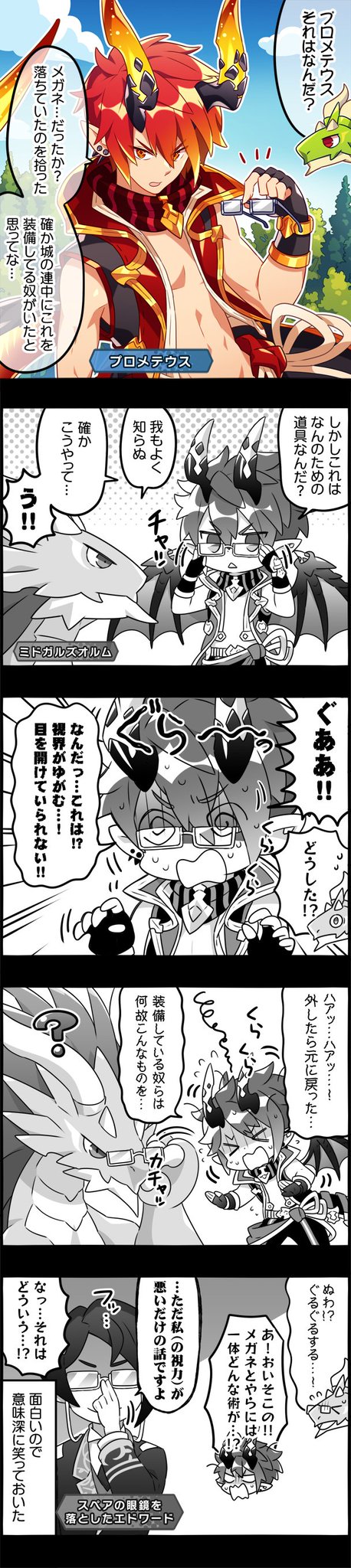 ドラガリアロスト公式 ドラガリアロスト 4コマ更新 第254話 メガネ を公開 公式サイトやゲーム内では 第1話から最新話まで全話ご覧いただけます 4コマまんが ゆるがりあ T Co Igmoqptau6 ドラガリ ゆるがりあ T Co