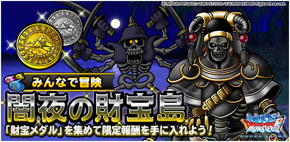 Dqmsl運営 新規みんなで冒険 闇夜の財宝島 開催 財宝メダルを集めて 新モンスター 月夜の将 ランクｓ を仲間にしよう ゾンビ系モンスターを連れていくのが攻略のカギ 年6月17日 水 15時00分から 詳細は T Co Tnww0cnrkf