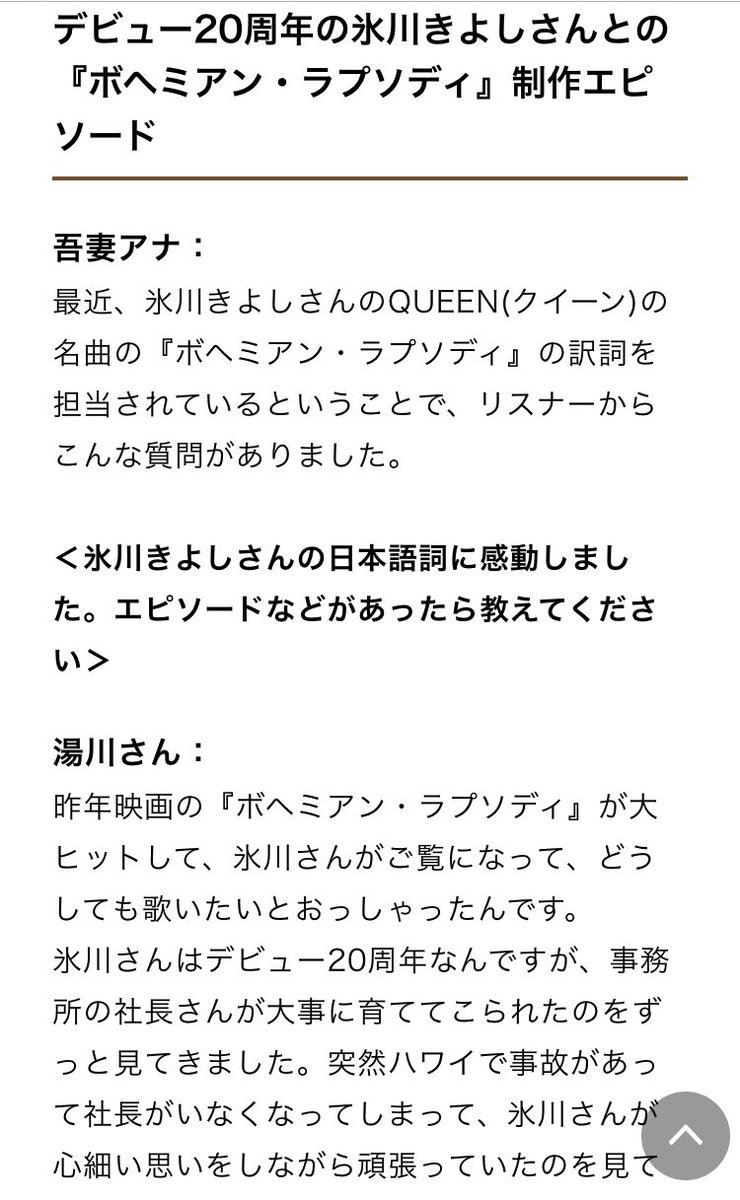 Shimmy در توییتر よく日本語歌詞が直訳すぎるとツイートを見かけますが出来ればその理由も知って欲しいです 氷川きよし ボヘミアン ラプソディ Queen T Co 71wca5o3wh
