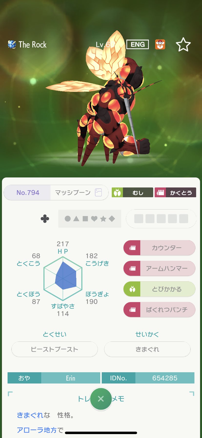 セウスniミラーさん キノコ隊員 ポケモンhome ポケモンgo 取りに取りまくったgo産のミュウツーでマッシブーンお迎えです ナイスバルク T Co 8vok6h6wmd Twitter