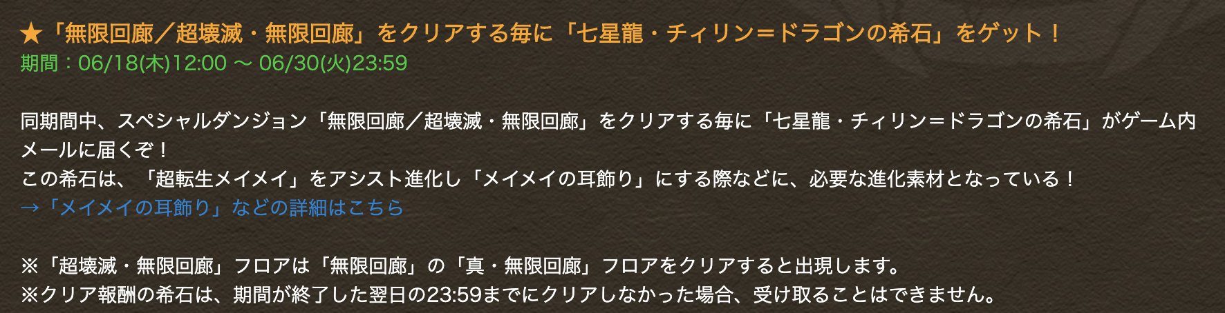 パズドラ攻略 Gamewith Pa Twitter 異形 裏異形にチィリンドラゴン出現 さらに無限回廊クリアでも希石ゲット ౪ パズドラ T Co Ulyb7c1vdz Twitter
