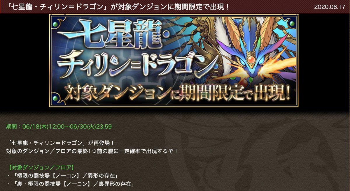 チィ リン ドラゴン 方法 パズドラ 入手 【パズドラ】チィリンドラゴンの入手方法と希石の使い道｜ゲームエイト