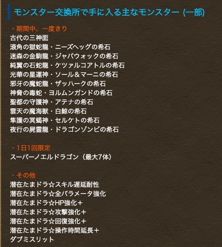 تويتر パズドラ攻略 Game8 على تويتر そしてガネーシャの財窟で交換できるアイテムも発表されてます ๑ ᴗ و ﾖｼ レア希石うまし パズドラ T Co Aqyn3n3kvd