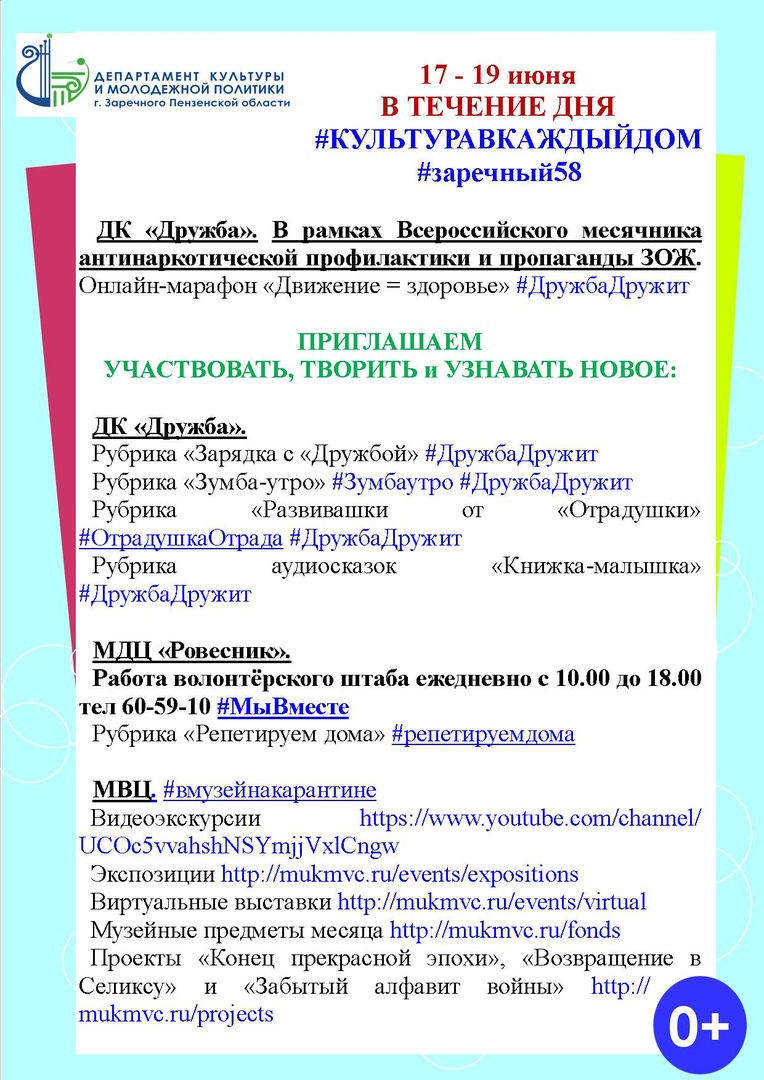 СРЕДА 17 ИЮНЯ
#КУЛЬТУРАВКАЖДЫЙДОМ
#заречный58