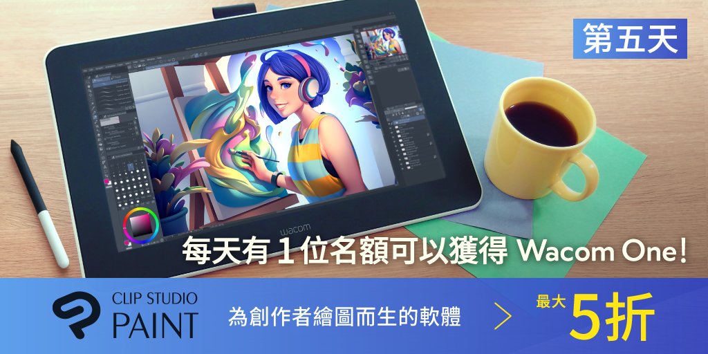 clipstudiopaint's tweet image. 只要追蹤CLIP STUDIO PAINT的官方帳號並轉發本推文就能參加抽獎活動！活動期間將每天抽出1位名額贈送Wacom One！今天來到了第5次抽選，機會還有2次！
抽獎活動的詳細內容和報名規則請查看此處：clipstudio.net/promotion/give…