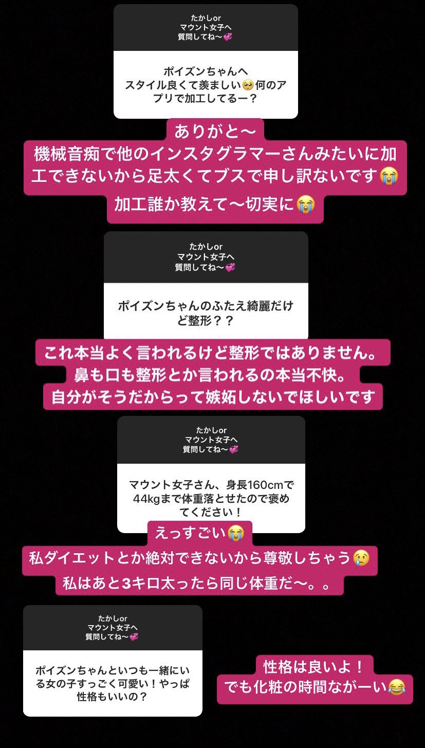 ポイズンちゃん Sur Twitter マウンティング女の質問回答の真似 T Co Yjnen2nfkc T Co Ddaxyanv6j Twitter