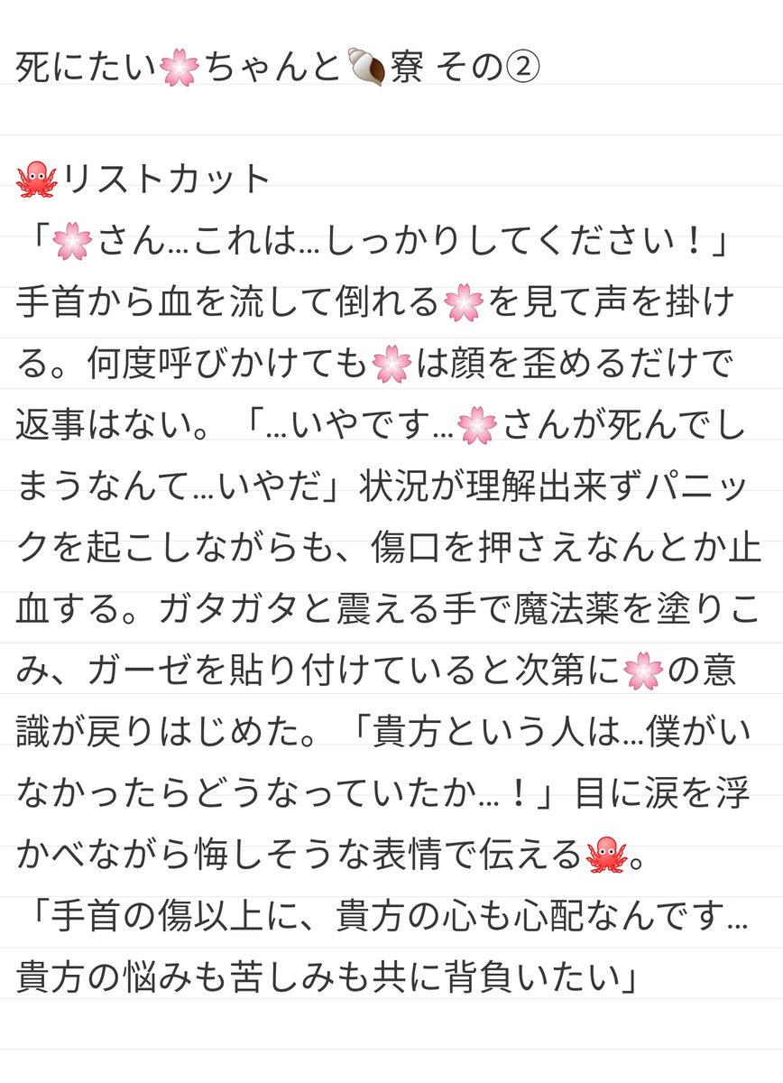 あまね 死にたい ちゃんと 寮 その2 の自傷行為 流血表現などありますのでご注意下さい Twstプラス 病みのtwstプラス 闇のtwstプラス
