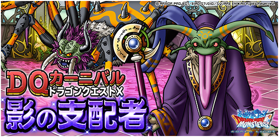 Dqmsl運営 期間限定クエスト 影の支配者 開催 冒険スタンプミッションなどを達成して ちいさなメダル を集めよう また ちいさなメダル交換所 に 過去の dqxイベント で獲得できた一部報酬を追加 詳細は T Co E8xewpio6d Dqmsl運営 期間限定クエスト 影の支配者 開催 冒険スタンプミッションなどを達成して ちいさなメダル を集めよう また ちいさなメダル交換所 に 過去の dqxイベント で獲得できた一部報酬を追加 詳細は T Co E8xewpio6d