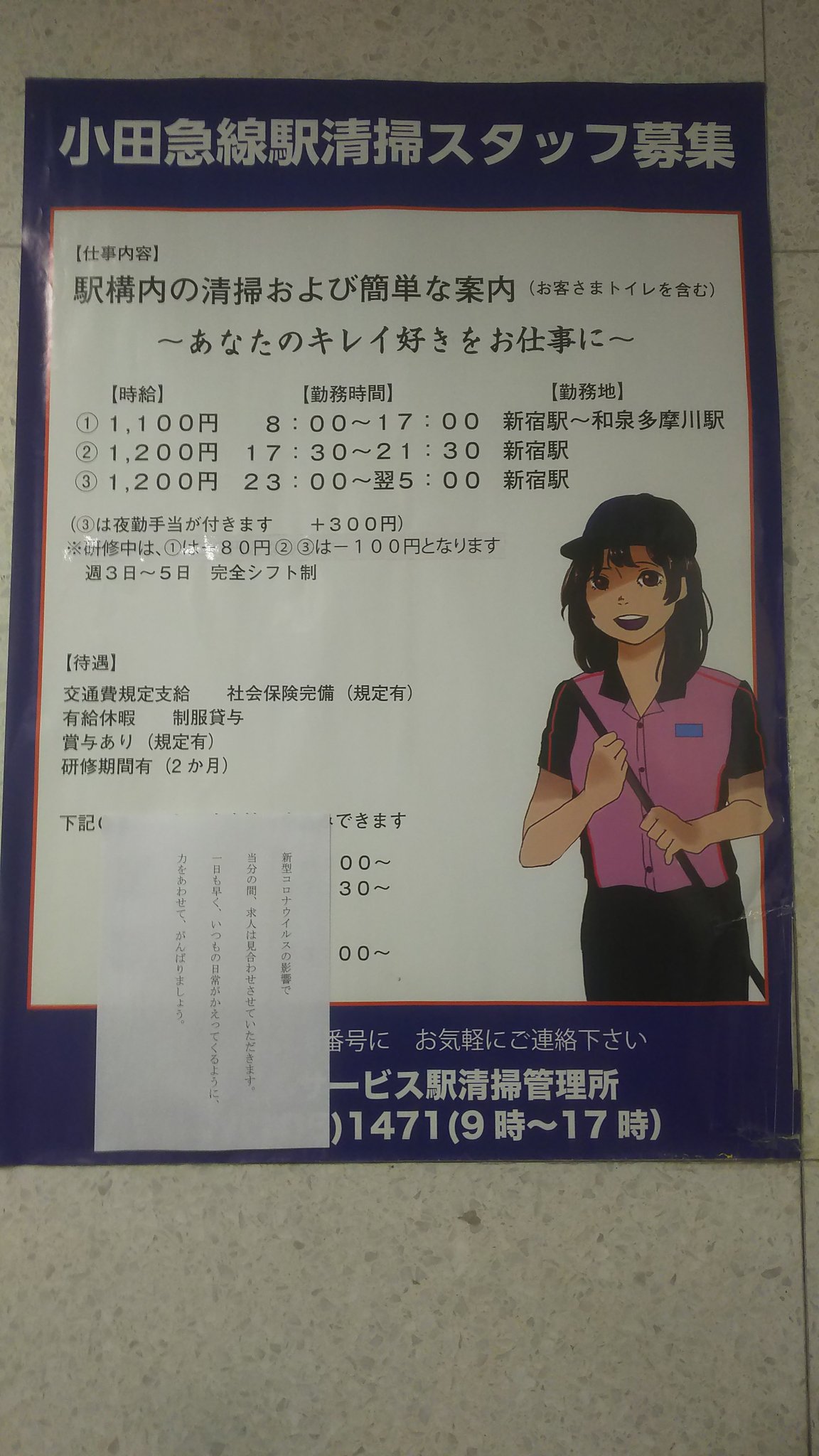 ベネディクト 日々精進 新宿まで移動して小田急線乗り換え 和泉多摩川にある小田急の鉄道グッズ店 Trainsさんへ向かっているが 鉄道むすめ みたいな 清掃員さんを撮影したが粗っぽいイラストでなんだが味わいあるな 笑 ところで名前はなんだろう