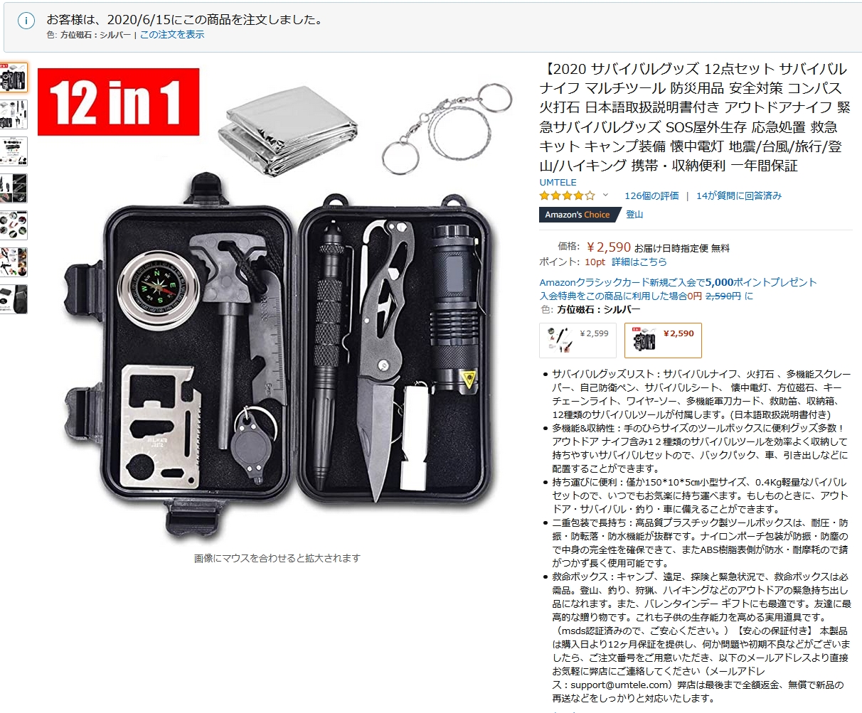 レッドアイ 何か嫌な予感がしたから 救急セットとサバイバルグッズ注文した途端 隣の岐阜で地震か 震度4の地震