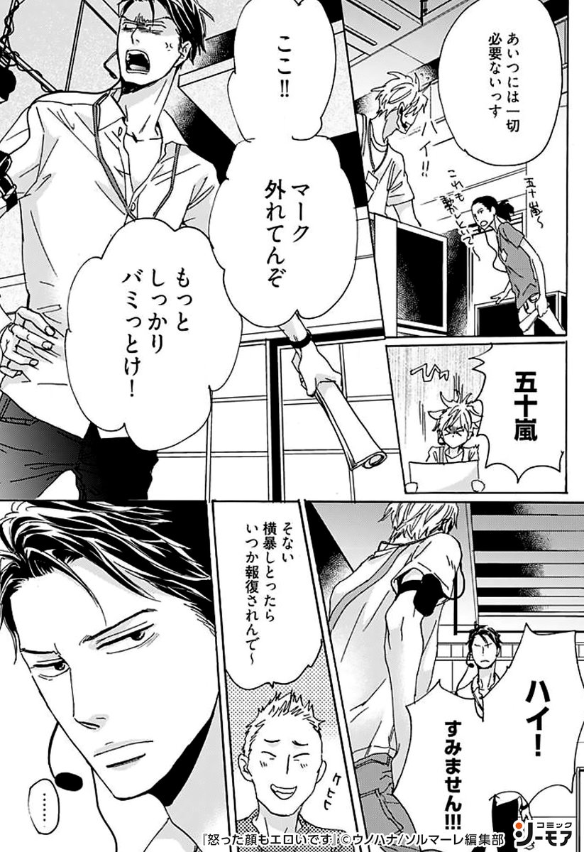 コミックシーモアpr 怒った顔もエロいです その T Co Omeveyguhy 毎日怒鳴られている五十嵐は 秦のある秘密を握っていて 豹変新人ad ツンデレ敏腕p Bl漫画 Bl 漫画が読めるハッシュタグ コミック シーモア Pr T Co Prlmnhdyec