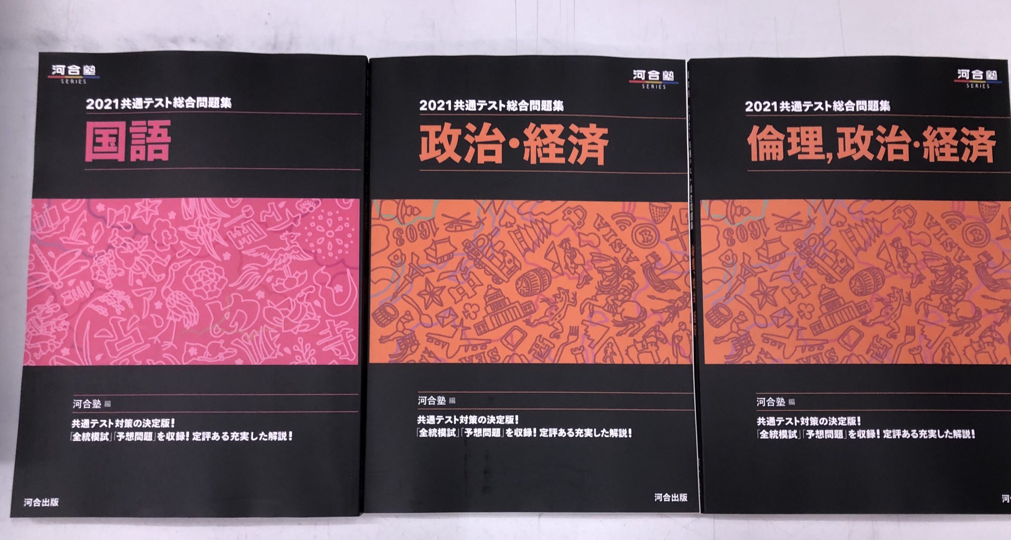 河合塾　2021共通テスト総合問題集　7冊 2021共通テスト総合問題集 数学I・A (河合塾シリーズ) | 河合塾