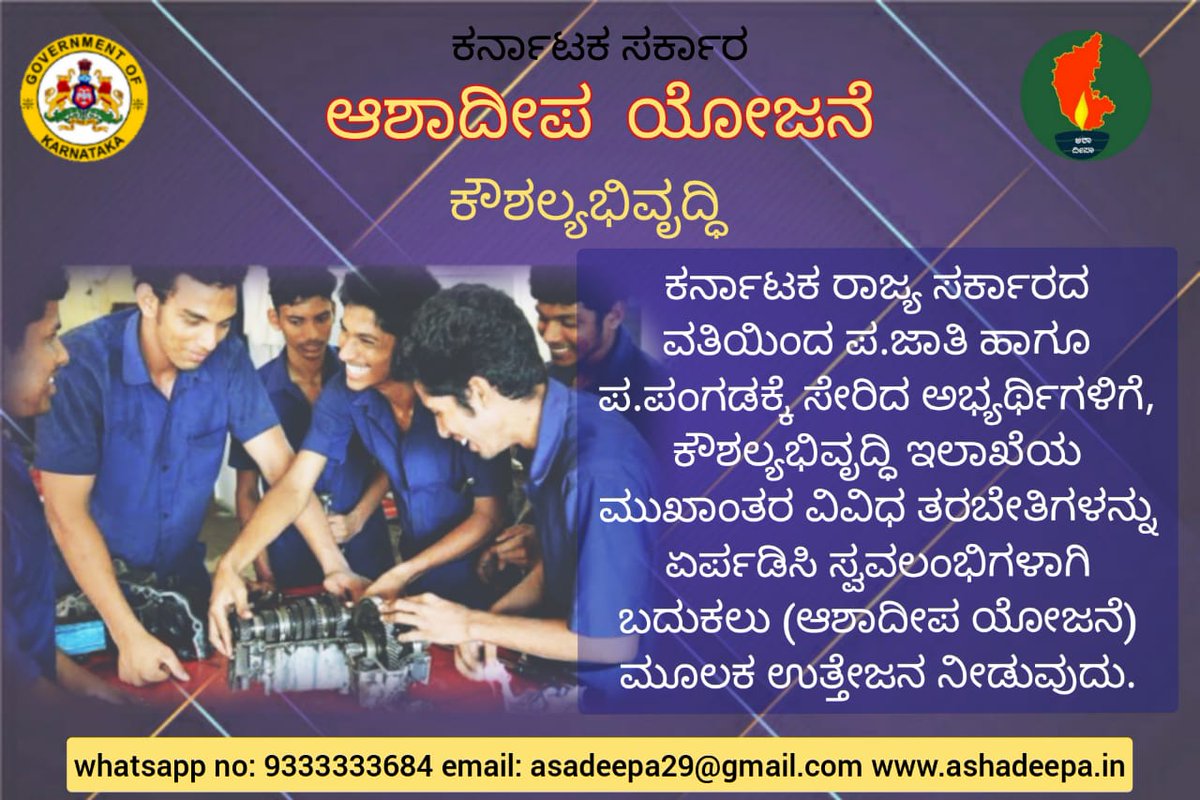 AshaDeepa Yojane (@ashadeepayojane) on Twitter photo ಕರ್ನಾಟಕ ರಾಜ್ಯ ಸರ್ಕಾರವು, ಪರಿಶಿಷ್ಟ ಜಾತಿ ಹಾಗೂ ಪರಿಶಿಷ್ಟ ಪಂಗಡದವರೆಗೆ ಜಾರಿಗೆ ತಂದಿರುವ (ಆಶಾದೀಪ ಯೋಜನೆ) ಪ್ರಮುಖ ಉದ್ದೇಶ ಇದಾಗಿದೆ.
ಹೆಚ್ಚನ ಮಾಹಿತಿಗಾಗಿ ಸಂಪರ್ಕಿಸಿ:
ಕಾರ್ಮಿಕ ಸಹಾಯ
WhatsApp no: 93333 33684
Phone: 080-29759983/8883 <a href="/Karmika_Sahaya/">Karmika Sahayavani, Govt of Karnataka</a>
<a href="/GuruprasadHl2/">Guruprasad.H.l</a>
<a href="/LabourDeptGOK/">Secretary, Labour Department, Govt of Karnataka.</a> @Shobana_88 ಕರ್ನಾಟಕ ರಾಜ್ಯ ಸರ್ಕಾರವು, ಪರಿಶಿಷ್ಟ ಜಾತಿ ಹಾಗೂ ಪರಿಶಿಷ್ಟ ಪಂಗಡದವರೆಗೆ ಜಾರಿಗೆ ತಂದಿರುವ (ಆಶಾದೀಪ ಯೋಜನೆ) ಪ್ರಮುಖ ಉದ್ದೇಶ ಇದಾಗಿದೆ.
ಹೆಚ್ಚನ ಮಾಹಿತಿಗಾಗಿ ಸಂಪರ್ಕಿಸಿ:
ಕಾರ್ಮಿಕ ಸಹಾಯ
WhatsApp no: 93333 33684
Phone: 080-29759983/8883 <a href="/Karmika_Sahaya/">Karmika Sahayavani, Govt of Karnataka</a>
<a href="/GuruprasadHl2/">Guruprasad.H.l</a>
<a href="/LabourDeptGOK/">Secretary, Labour Department, Govt of Karnataka.</a> @Shobana_88