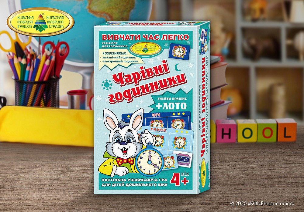 energyplus2002's tweet photo. Логическая игра "Чарівні годинники"
Продажа в розницу (108 грн) и оптом от 6 шт. (60 грн).
Киевская фабрика игрушек "Энергия плюс". Тел: 093 945-0305 https://t.co/YqWgs4xi72
#чарівнігодинники #игра #игры #игрушкихарькова #игрушкихарьковский #украинскиеигрушки #игрушкиотпоставщика https://t.co/UAh0aLF6pw