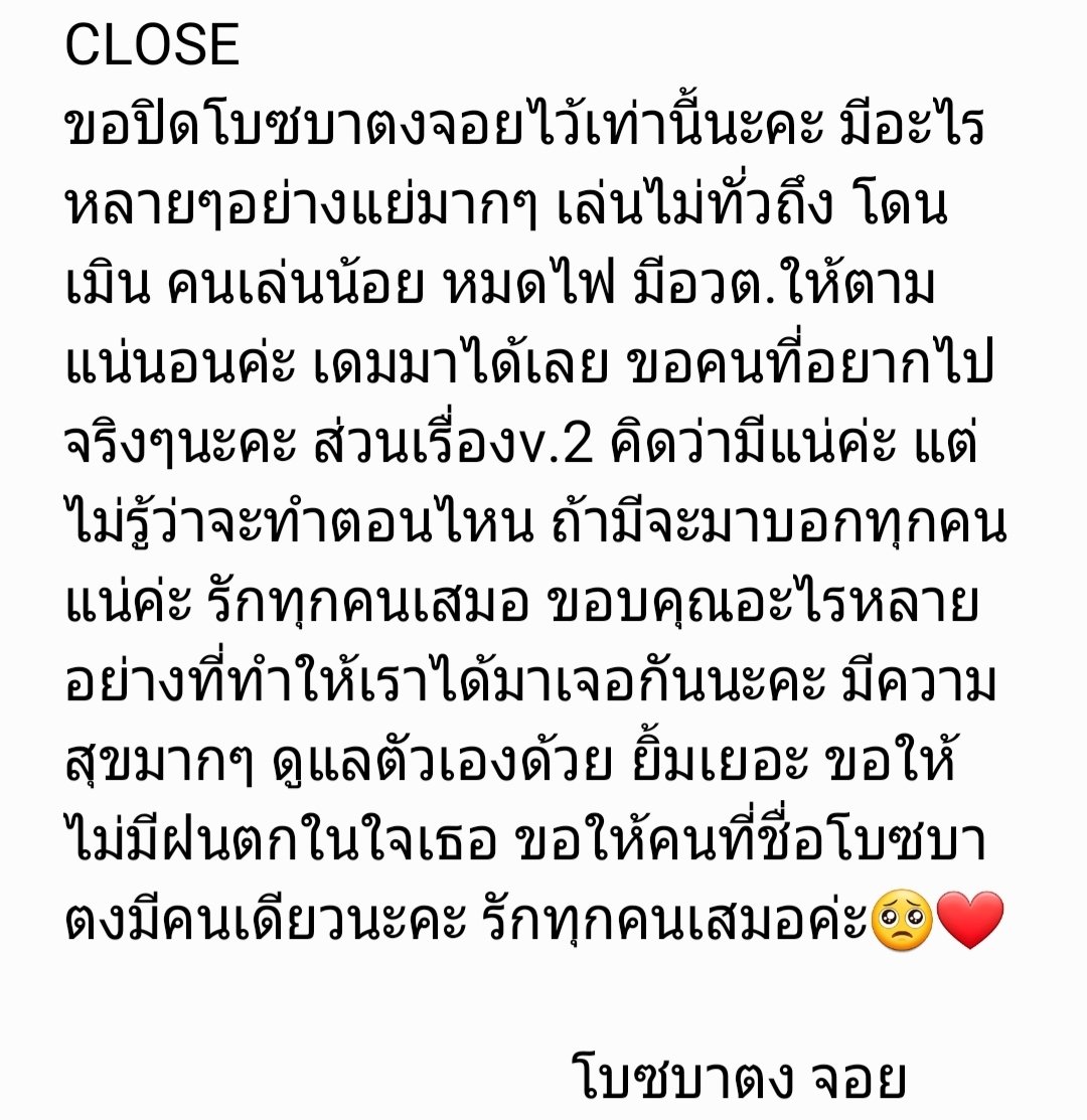 Batong อ่านปักหมุด @close tweet media
