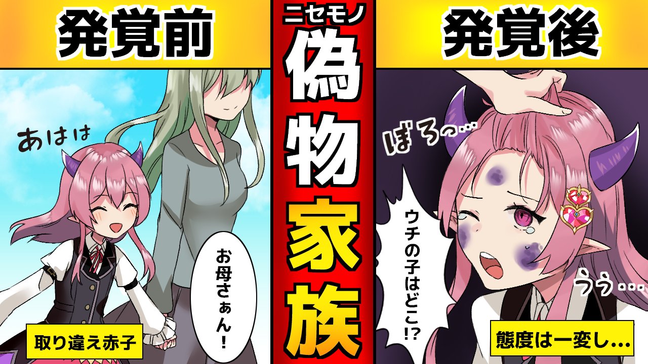 ネロ マギアデイズ Sur Twitter もしも アナタは私の子供じゃない 自分の母親が本当の母親ではなかったらどうなるのか 自分のお母さんが本当のお母さんじゃなかったら怖いよね 本編はこちらから T Co Iznzfdxrlo アニメ T Co