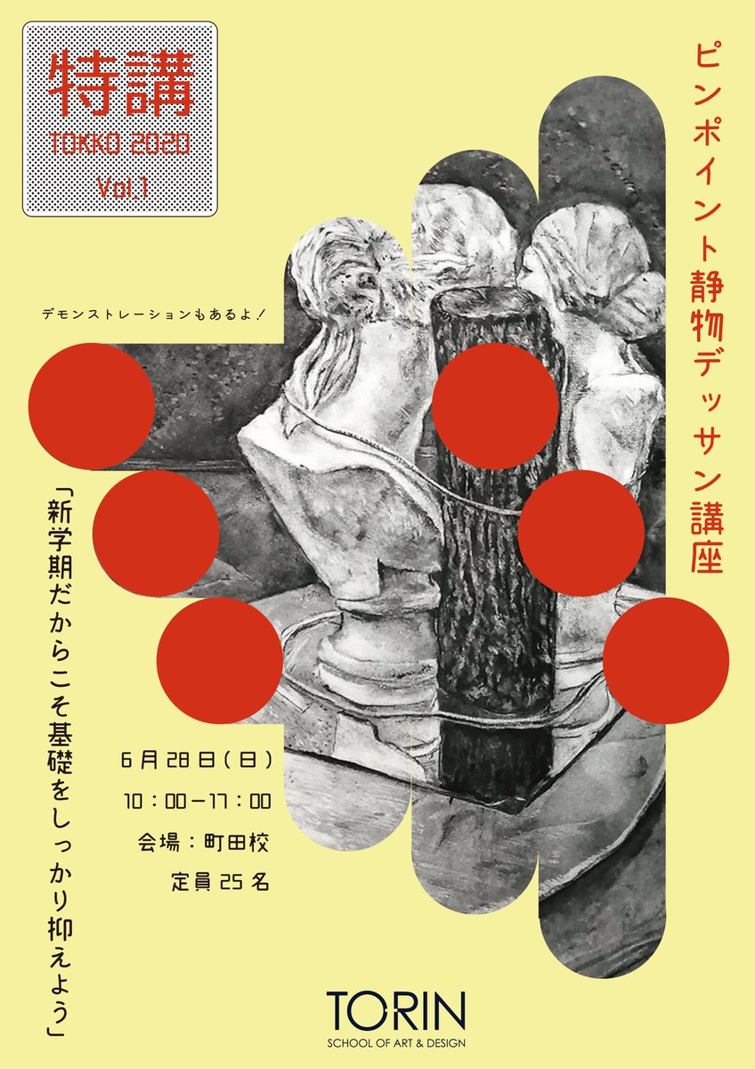 トーリン美術予備校 בטוויטר 6月28日に日曜特別講座の開催を予定しています コロナの関係で先着順定員制となっております 現役芸大生のデモンストレーションもあります お申込みを考えている内部生はお早めに デッサン 美大受験 美術予備校 町田 川崎