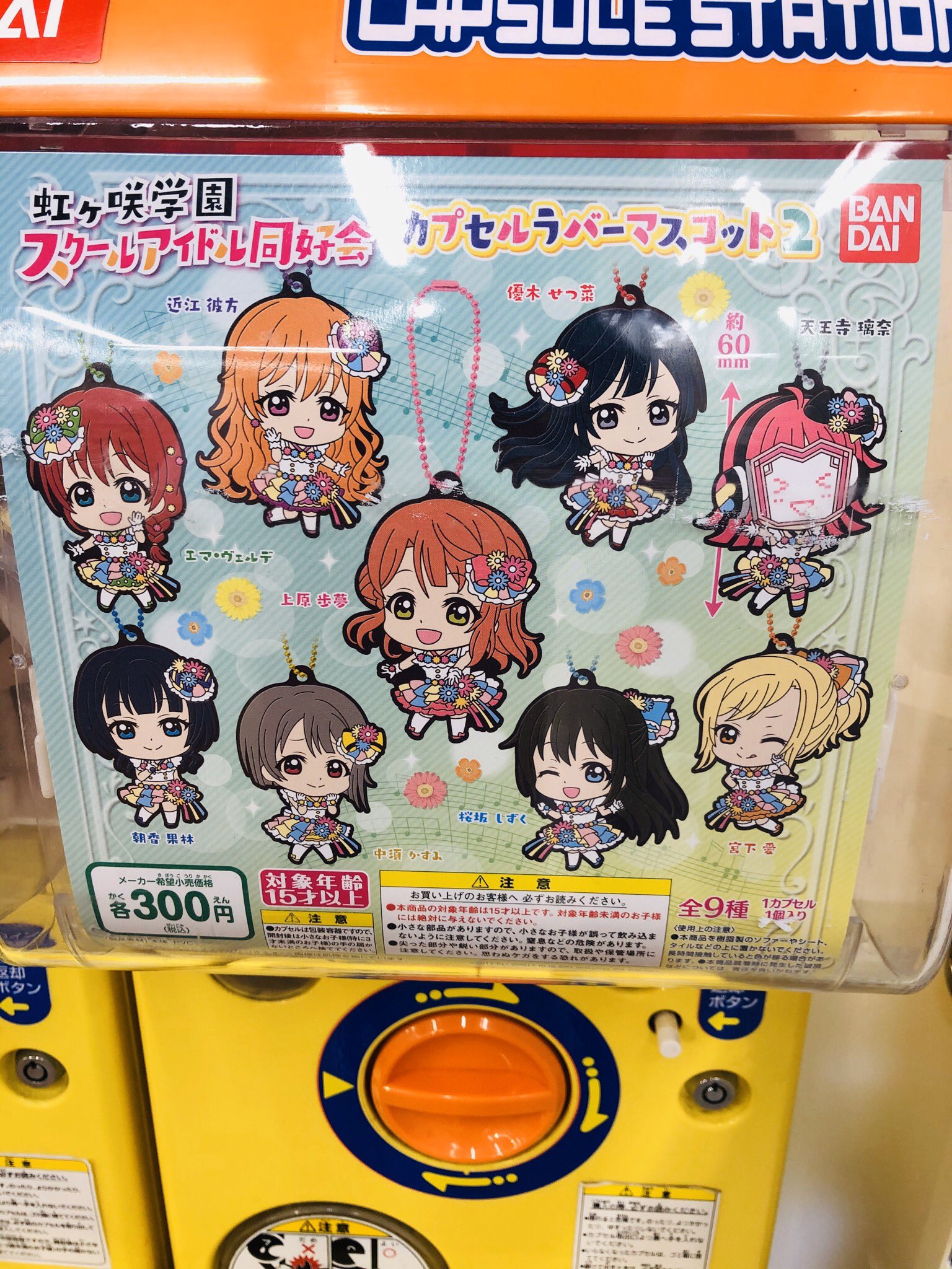 在庫処分】虹ヶ咲学園スクールアイドル同好会 ラバーストラップ12点