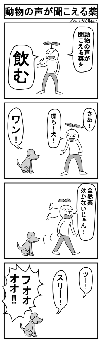 世界犬ミサイル4コマ劇場クラシック⑫ 
