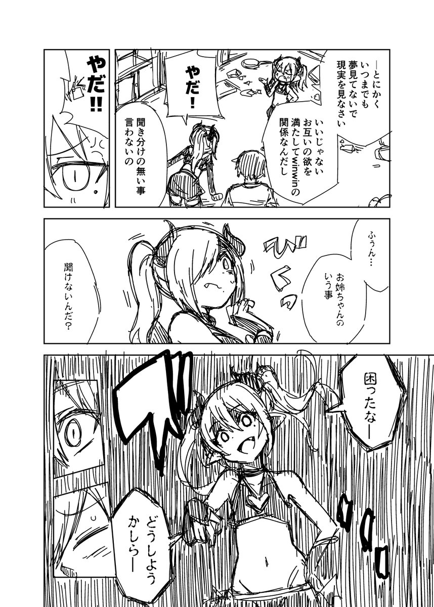 オリジナル漫画
「変なサキュバス4」 