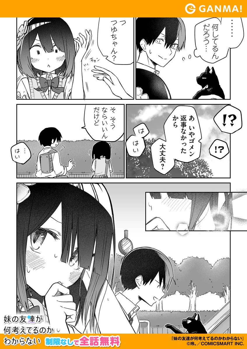 Ganma 公式 オリジナルマンガを最新話までイッキ読み Ar Twitter 猫もいいけど 隣の子をなでてあげてほしい 応援したくなる胸キュン ラブコメです 妹の友達 つゆちゃん 無口でカワイイ女の子との日常系ショートラブコメ Ios T Co Ganma 公式 オリジナルマンガを最新話までイッキ読み Ar Twitter 猫もいいけど 隣の子をなでてあげてほしい 応援したくなる胸キュン ラブコメです 妹の友達 つゆちゃん 無口でカワイイ女の子との日常系ショートラブコメ Ios T Co