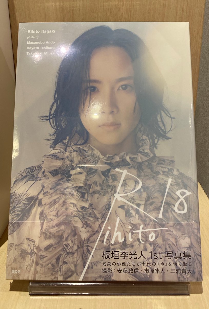 ネ*彡様 板垣李光人1st写真集「Rihito 18」（限定カバー版） 市原隼人撮影、板垣李光人のプライベート感満載… 写真集「Rihito 18