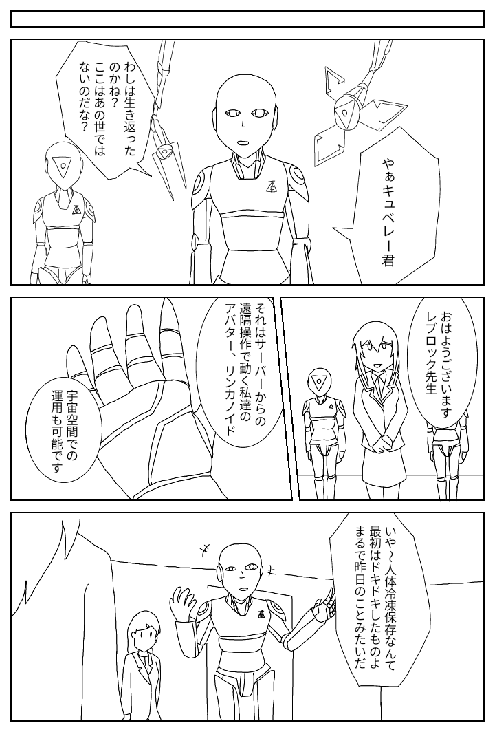 ユウd على تويتر ノバセーン第4話 二進法の異世界と再受肉 Sf 漫画 ノバセーン 異世界転生 トランスヒューマニズム クライオニクス サイボーグ 迷える者たちは女神の体内にそれぞれの 異世界 を形づくる また 女神に魂を預けながら新たな肉体を手に入れた者
