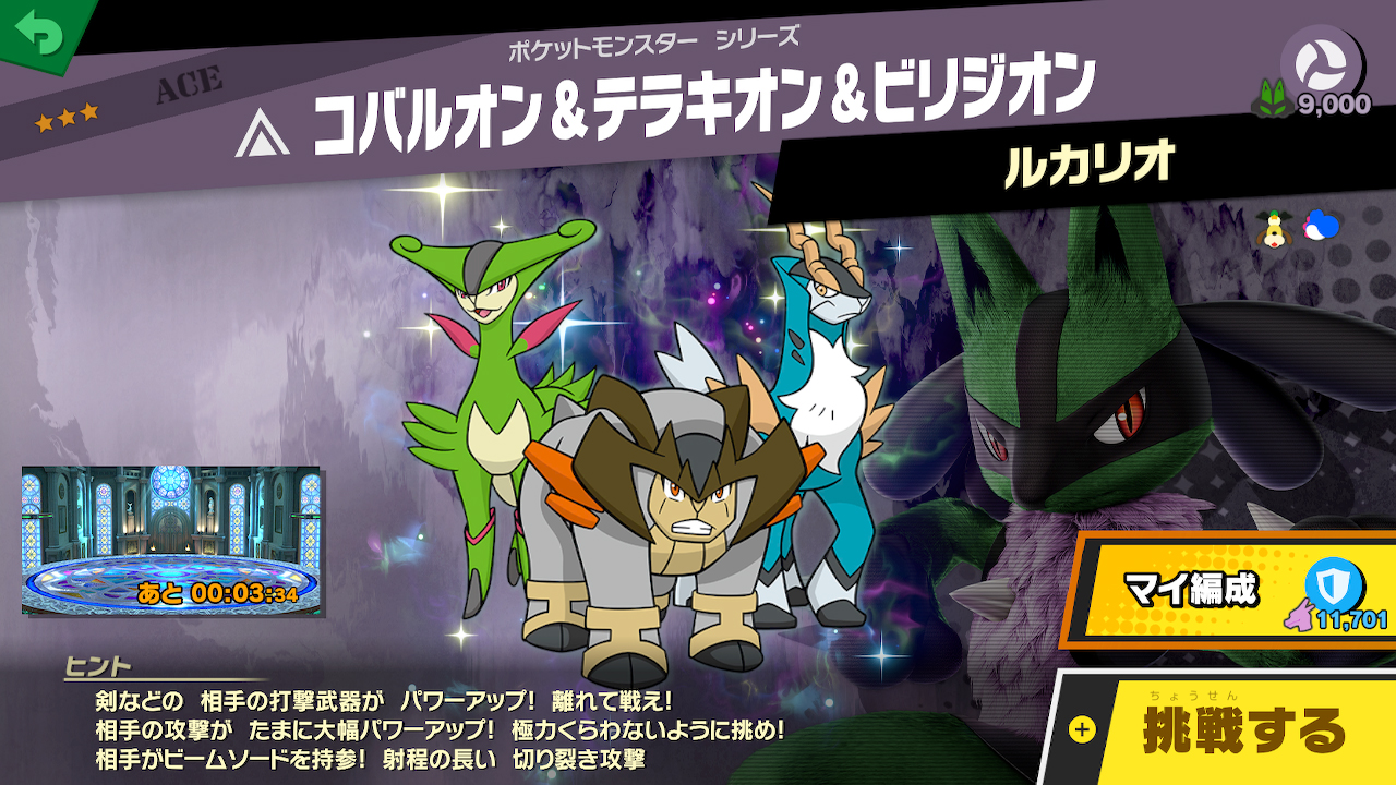 大乱闘スマッシュブラザーズ スマブラ公式 スピリッツイベント 突く 魅せる ツノ自慢のスピリッツ 定期出現スピリッツその4 スピリッツ名 コバルオン テラキオン ビリジオン 出現時間 00 00 12 00 種類 アタッカー 階級 Ace スキル なし 大乱闘スマッシュブラザーズ スマブラ公式 スピリッツイベント 突く 魅せる ツノ自慢のスピリッツ 定期出現スピリッツその4 スピリッツ名 コバルオン テラキオン ビリジオン 出現時間 00 00 12 00 種類 アタッカー 階級 Ace スキル なし