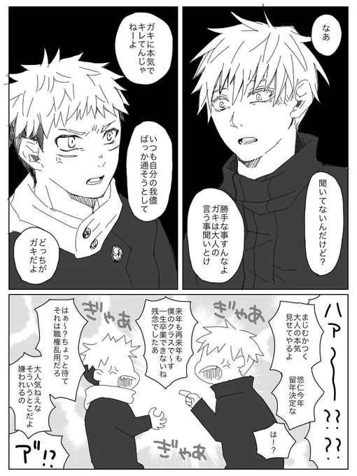 五悠👊口喧嘩
多分たいした理由じゃない 