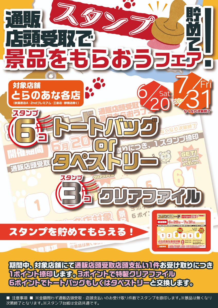 とらのあな 公式 通販店頭受取でスタンプ貯めて 景品をもらおうフェア 期間 6 土 7 31 金 特典なくなり次第終了 期間中 通販店頭受取店頭支払い 1件受取につき 1スタンプ捺印 貯まった数に応じて グッズと交換できます 詳しくは