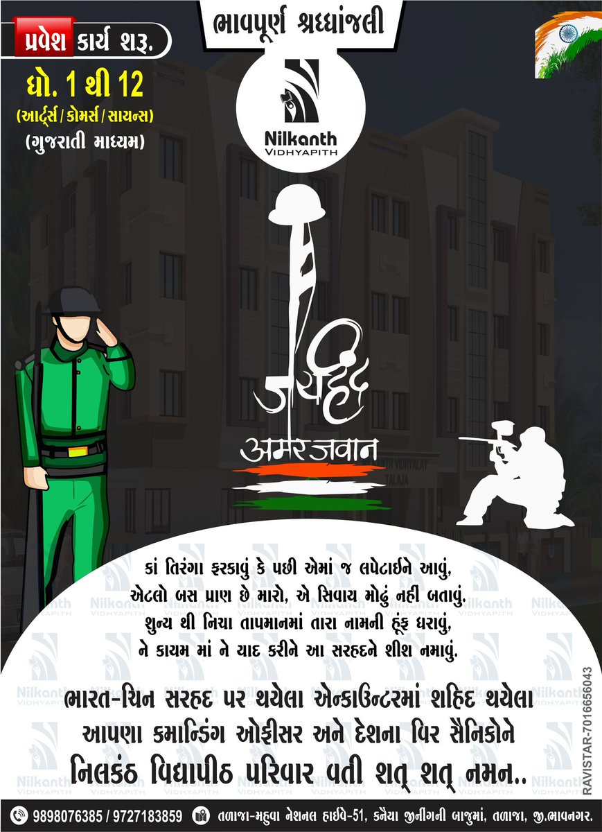 Atal Nilkanth Vidhyapith tweet media