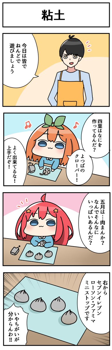 五等分の幼稚園児 