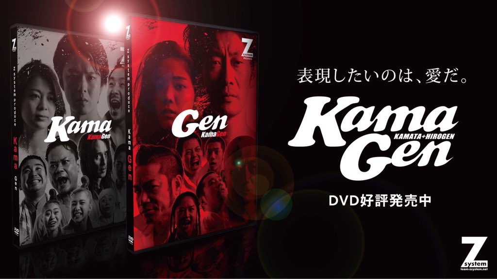 shige_nakai's tweet photo. 最近DVDが発売された「KamaGen」のスマホ用壁紙がもらえる!
#カマゲン #KamaGen
https://t.co/EgNtcSh3ZT https://t.co/S5sAzZNUTK