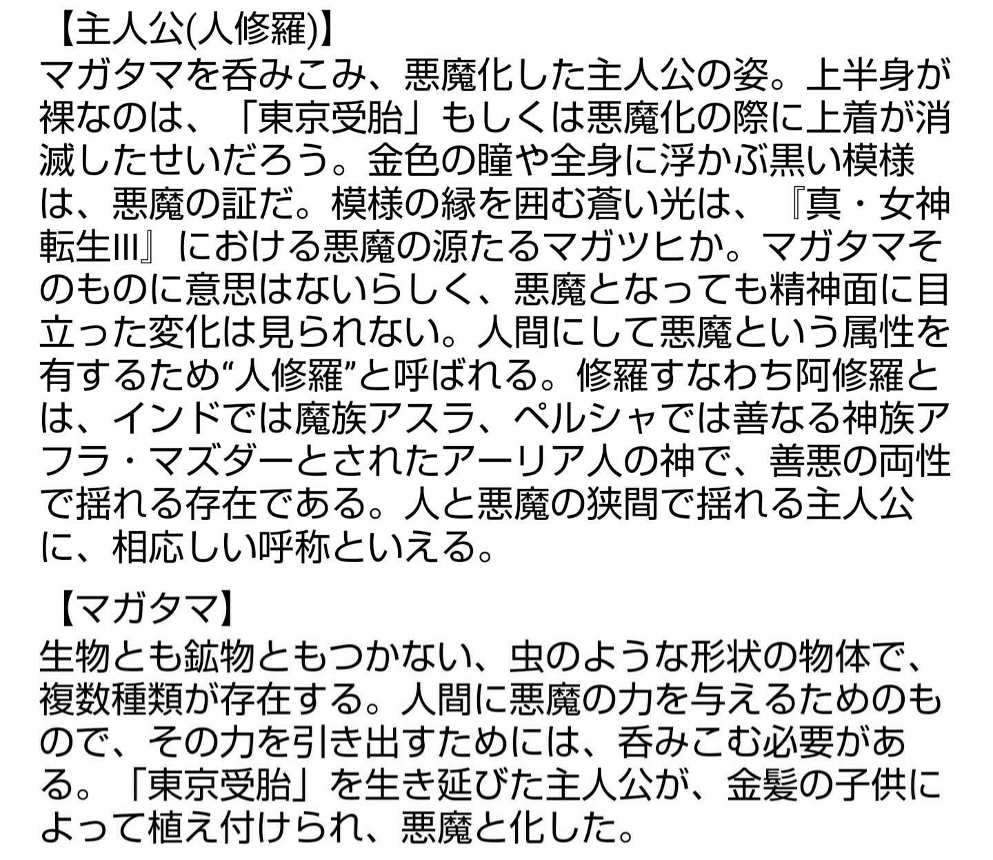 魔王ルシファー 混沌王 人修羅 邪魔者は 神だろうと悪魔だろうと総理大臣だろうと容赦はしない 混沌王 サナト 汝の奥底に秘められた力 この混沌の王サナトが 直々に引きずり出してくれよう メガテン 真3 真4 T Co P0rcq9bbz1