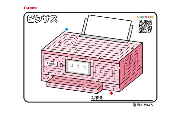 Webマガジン Axis בטוויטר キヤノンは 無料印刷 素材サイト クリエイティブパーク に 同社の製品および様々な企業の人気製品とコラボした迷路を公開しました 迷路クリエーター 吉川めいろの作品で 印刷するだけで楽しめます おうちで過ごす時間に 少し