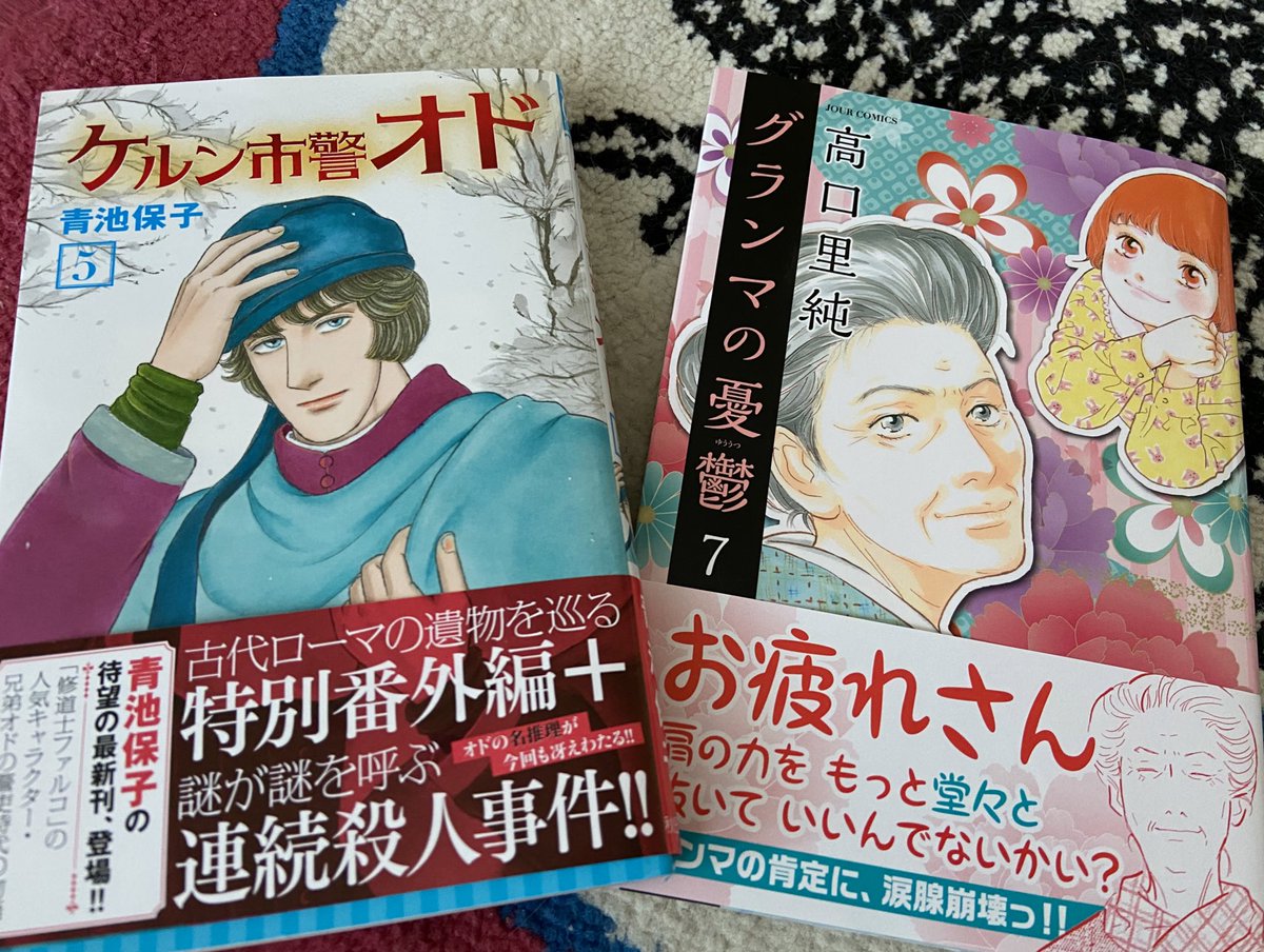 青池保子先生 青池保子先生