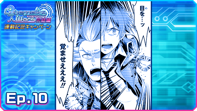 【アイドルマスターSideM】「Cybernetics Wars完結編」Ep.10公開開始! 過去を目の当たりにしたケインの選択とは。イーサンの呪いを断ち切ることはできるのか!? #SideM #サイバネ 