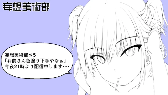 今夜21時からyoutubeで配信します。
https://t.co/u80RPuzUd6 
