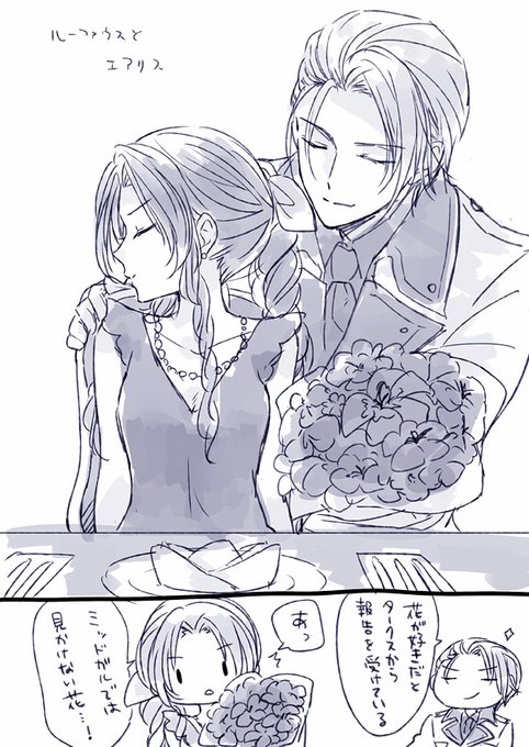 エアリスとルーファウスも好きなん・・・ 