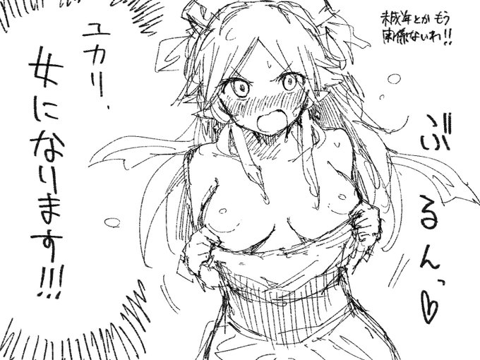 頑張ったユカリさん 