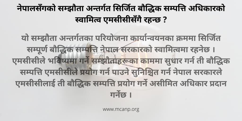 Millennium Challenge Account Nepal Dev Board On Twitter Mccfacts Mccnepalcompact Mcc Intellectualproperty Https T Co I6kv7yhvz5 Twitter Millennium Challenge Account Nepal Dev Board On Twitter Mccfacts Mccnepalcompact Mcc Intellectualproperty Https T Co I6kv7yhvz5 Twitter
