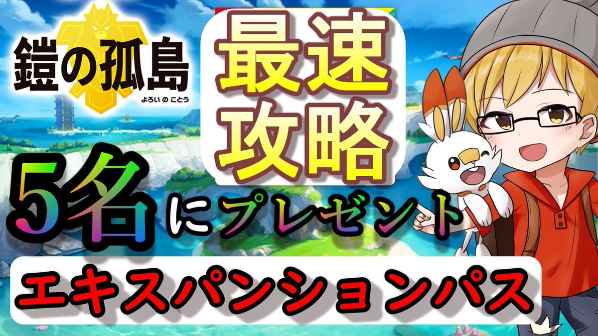 エキスパンション パス 攻略 ポケモン