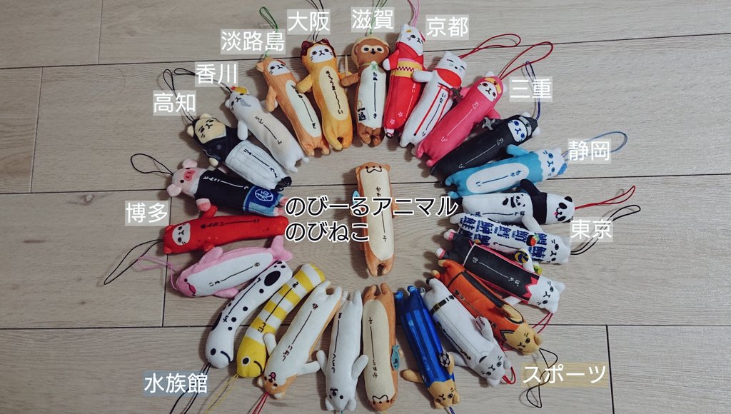 のびねこ 旅行に行くたびにサービスエリアとかおみやげ屋さんで探し